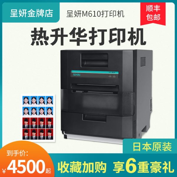 呈妍m610热升华打印机专业证件照商用照相馆图文广告店dnp打印机