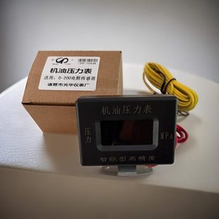 机油压力表 汽车数显表 电子式 货车客车机油表 12V 24v农用车改装
