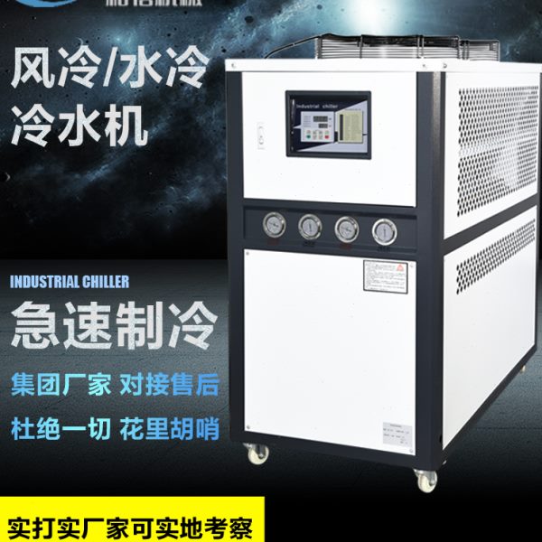 工业冷水机风冷式水冷式冷冻机小型制冷机注塑机冷却机模具冷水机