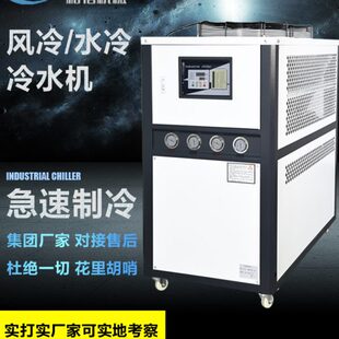 水冷式 工业冷水机风冷式 冷冻机小型制冷机注塑机冷却机模具冷水机