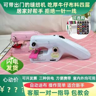 珍 漫拾光全自动手持双线迷你电动缝纫机家用小型迷你便携缝衣机袖