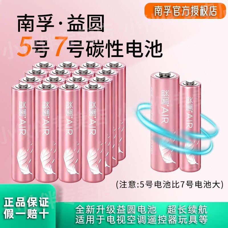 南孚控股益圆电池5号7号电池图片