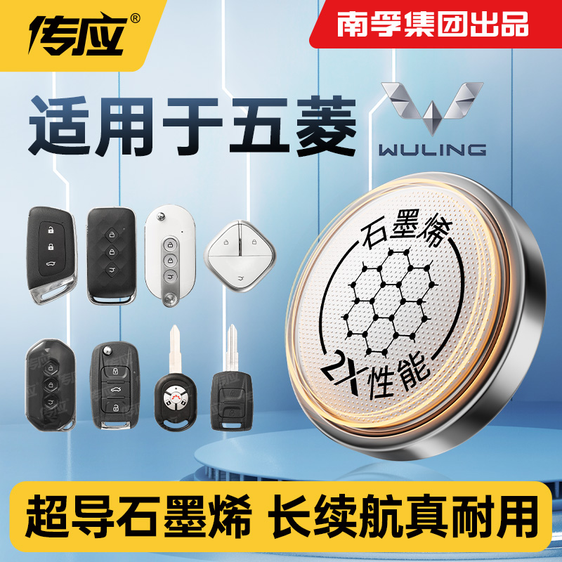 【五菱汽车C】传应CR2016荣光之光新卡小卡龙卡电卡V EV50PN货车专用汽车钥匙电池遥控器南孚传应纽扣电池