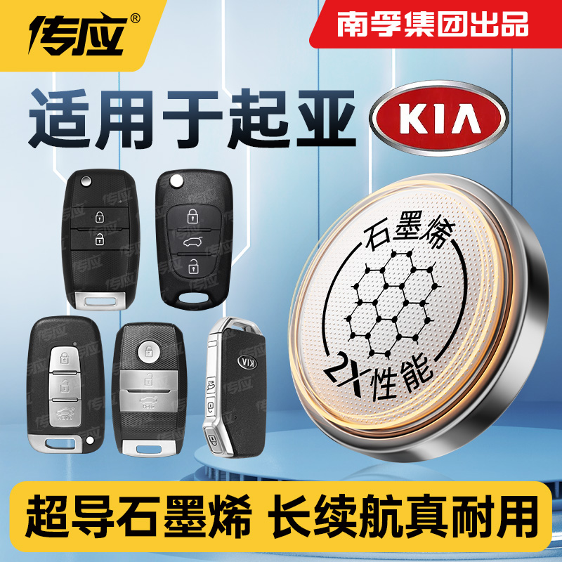 南孚传应纽扣电池适用起亚