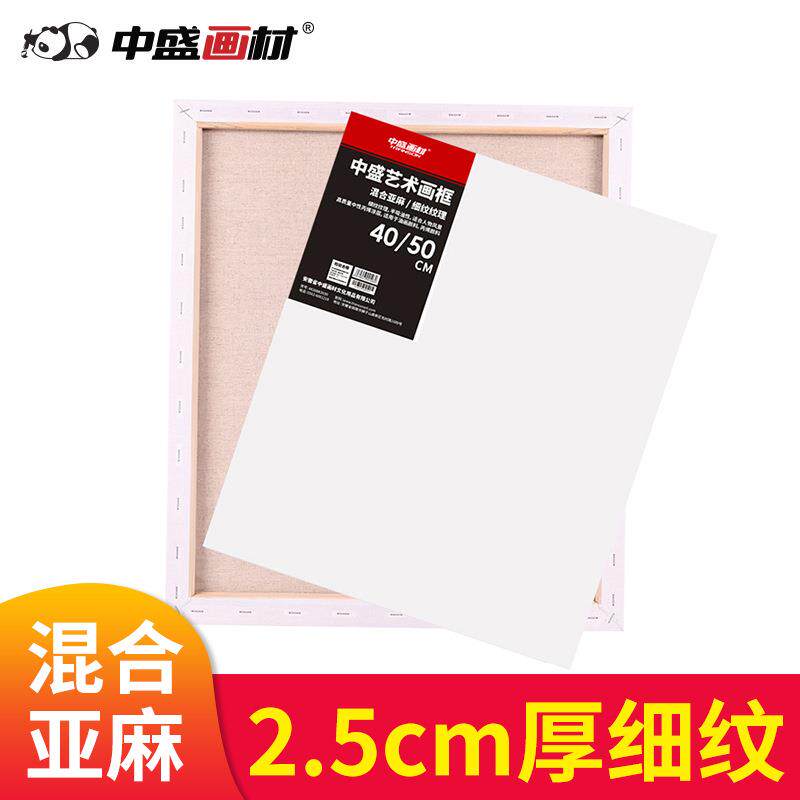 中盛2.5cm厚细纹亚麻混纺油画框油画颜料用框3.7cm厚油画布框