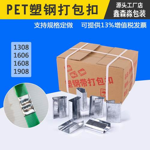 1608塑钢带手动打包扣pet16MM塑钢加固镀锌防锈