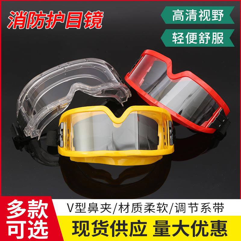 消防护目镜防尘防风护目镜抗高温隔热防护眼镜防飞溅防雾眼罩