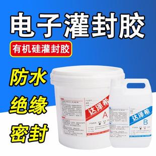 达泽希有机硅灌封胶电源导热灌封胶耐高温软胶锂电池防水有机硅胶