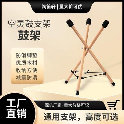空灵鼓手碟支架木架乐器配件可收纳架子空灵鼓架实木鼓架鼓锤