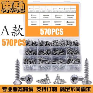 螺钉套装 跨境570PCS 十字盘头沉头自攻钉组合盒装 800PCS 460PCS