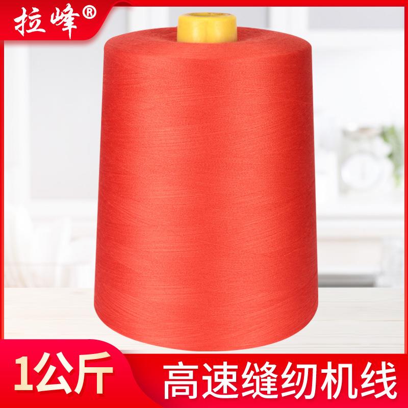 拉峰牌402高速涤纶缝纫线40000码大卷线1公斤40S/2缝纫机线绗缝