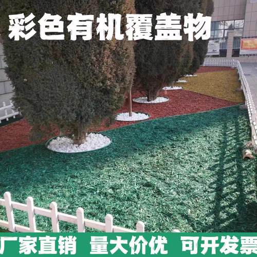 彩色有机覆盖物染色木屑木块户外庭院别墅绿化景观造景铺面树皮