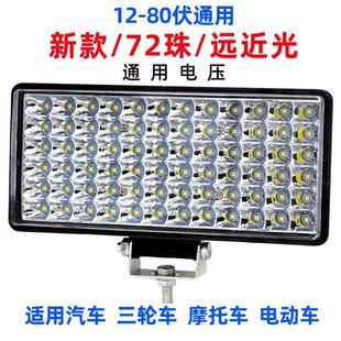 摩托车灯 80V强光超亮lec汽车灯货车倒车灯电动车灯 工厂直销 12V
