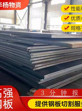 高强板厂家耐磨高强钢板Q690Q460高强度焊接板切割Q390高强度钢板