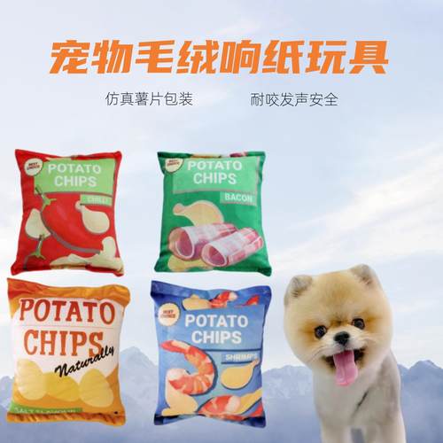 新款宠物响纸发声薯片玩具狗狗猫咪耐咬磨牙解闷宠物用品现货