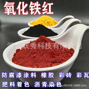 橡胶混凝土用氧化铁颜料 氧化铁红130 油漆涂料肥料用铁红粉190