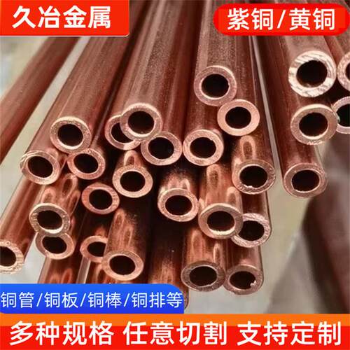 T2紫铜管 空调管制冷铜管 红铜盘管软态管 紫铜箔铜排货源充足