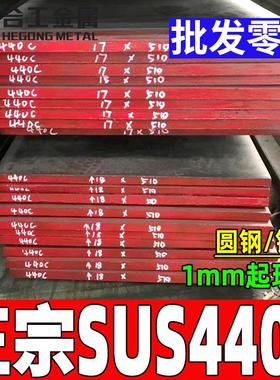 零切sus440c不锈钢板 日本光亮不锈钢圆钢圆棒 sus440c薄板