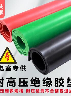 优质配电室绝缘胶垫5mm10kv绝缘橡胶板 高压绝缘垫地垫绝缘橡胶垫