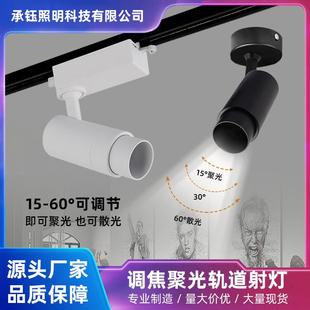 店轨道射灯可变焦聚光散光灯背景墙导轨灯吸顶磁吸调焦轨道灯 服装