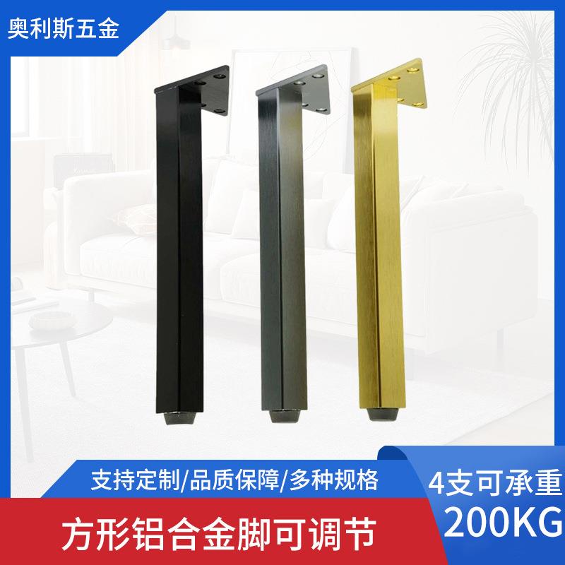 铝合金可调节家具支撑脚拉丝电视柜浴室柜脚金属沙发腿五金茶几脚