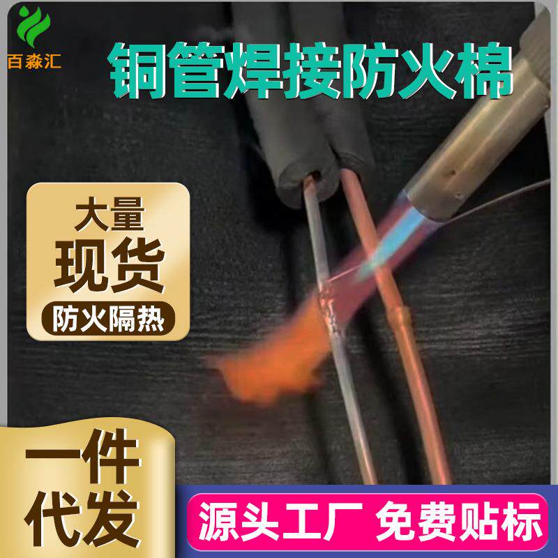空调维修电焊隔热棉铜管焊枪挡火棉耐高温焊接防火棉预氧丝毛毡布