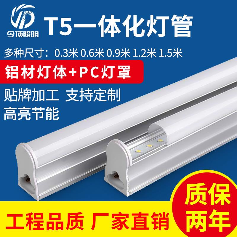 t5一体化灯管厂家现货供应车间照明高显色无频闪led一体化t5灯管