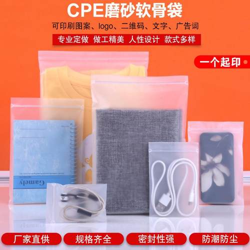 CPE软骨包装袋小中大号服装拉链袋 磨砂自封口密实塑料袋厂家