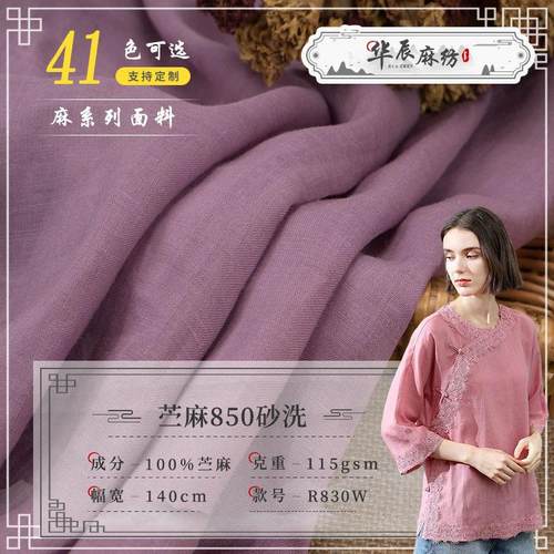 21支115克纯苎麻布料 春夏薄款做旧衬衫裙子吊带衫洗水苎麻面料