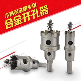不锈钢开孔器金属铁板铝合金打孔钻头扩孔器 硬质合金开孔器