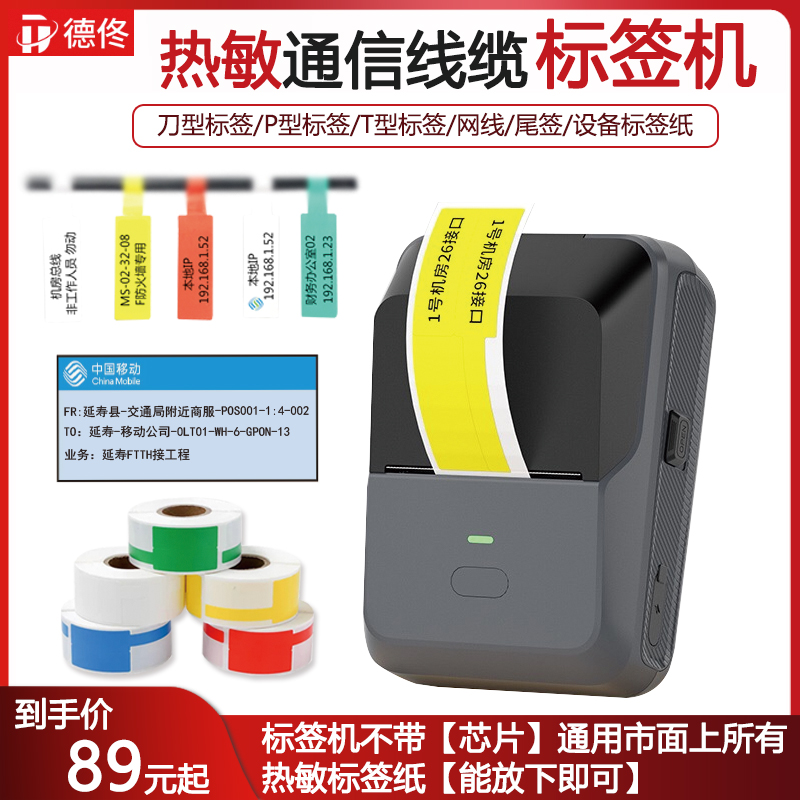 德佟P2线缆标签打印机通信机房手持小型便携式移动光纤P/T刀型打