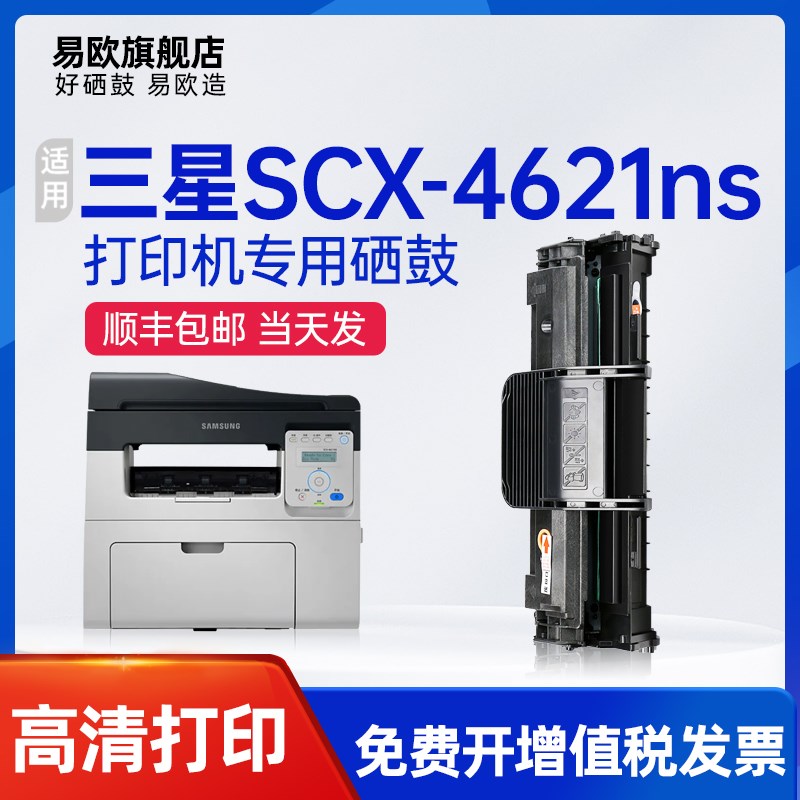 易欧适用三星SCX4621NS SCX4521HS SCX4321NS SCX-4821HN墨盒多功
