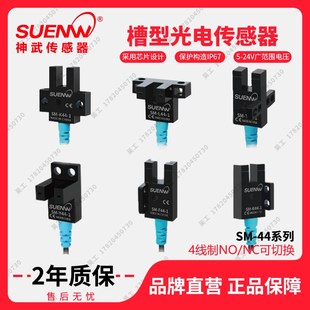 44槽型U型光电开关传感器PM L44P T44 K44 R44P Y44 神武传感器SM