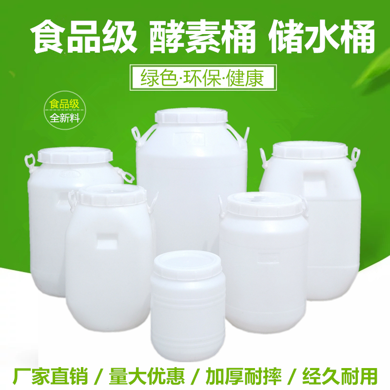 加厚食品级带盖50升塑料桶25L酵素桶公斤储水桶100kg酿酒桶大圆桶