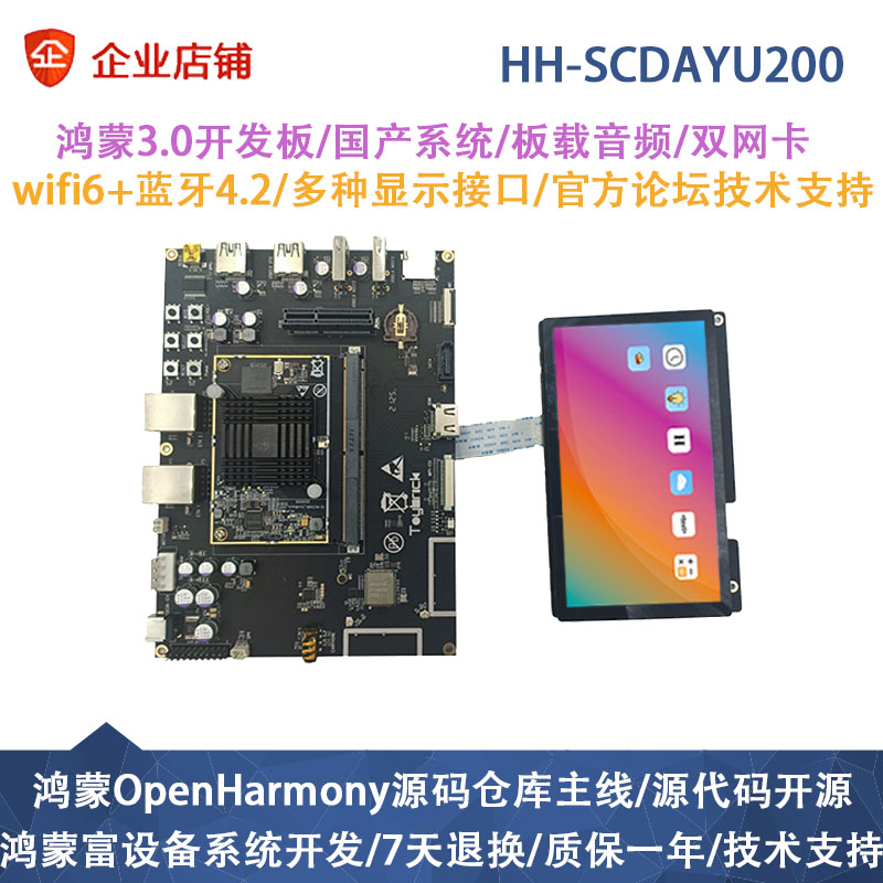 DAYU系列润和开发板HH-SCDAYU200 鸿蒙开发板 瑞芯微RK3568核心板