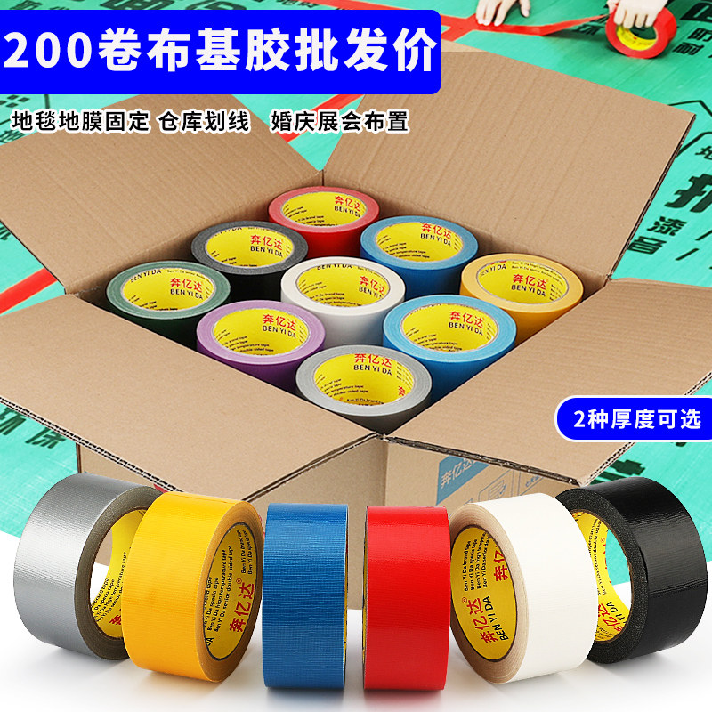 整箱强力彩色布基胶带商场展会红黄蓝绿黑白棕银紫大力高粘防水补