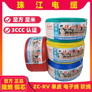 0.75 2.5 6平方电子线多股铜芯线 1.5 广东珠江电缆RV电线0.5