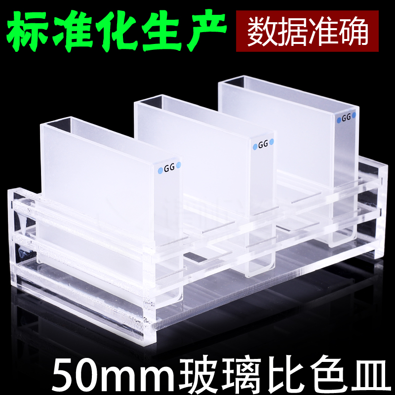 50mm玻璃比色皿 高透光率德国进口玻璃送盒子盖子 数据准确 厂家