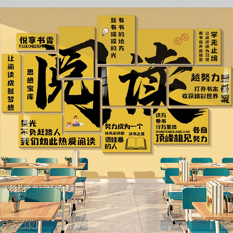 家庭儿童阅读区布置装饰图书角文化墙绘本馆幼儿园环创墙面贴纸画图片