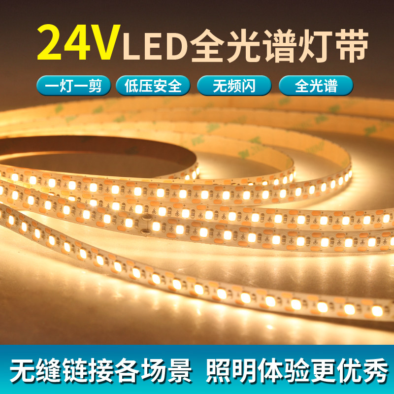 一灯一剪灯带24V贴片全光谱灯条自粘12V无频闪家用酒柜3500k5000k