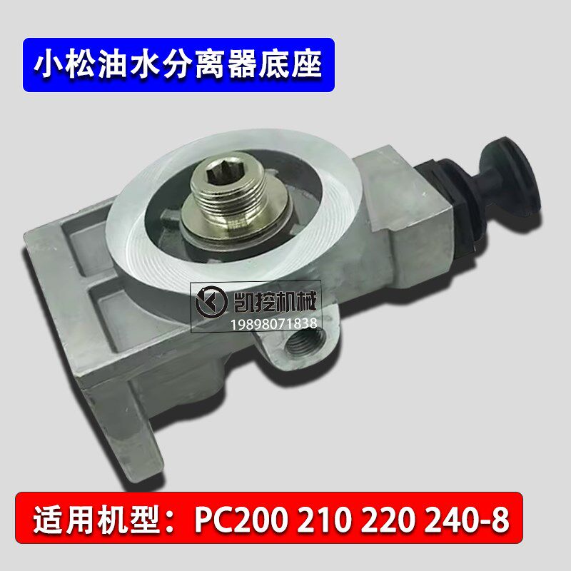 小松挖机PC200 210 220 240-8油水分离器总成手油泵传感器滤杯