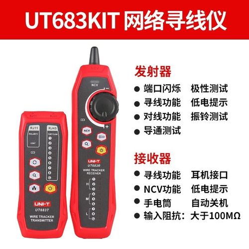 优利德巡线仪UT683KIT网络寻线仪抗干扰查线器多功能网线测试仪