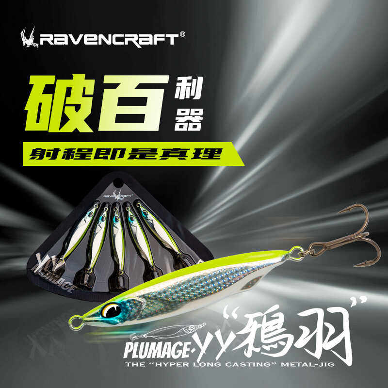 鸦语超远投金属铁板路亚饵YY鸦羽翘嘴海鲈假饵五枚装10g16g22g28g