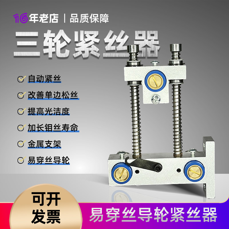 光宇线切割自动紧丝器快走丝中走丝机床钼丝自动松紧调节易穿丝F