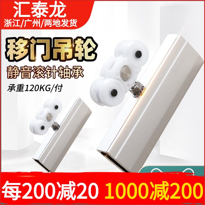汇泰龙玻璃移门滑轮推拉门静音顺滑滑轨轨道吊轮静音防尘滑轮1301
