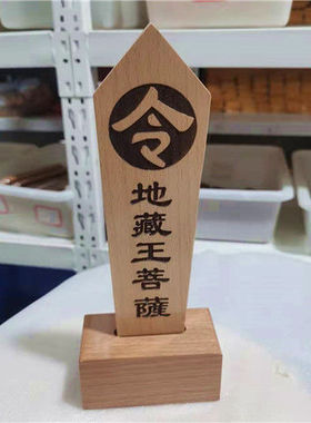 地藏王菩萨令牌配底座一套佛法器令箭令牌