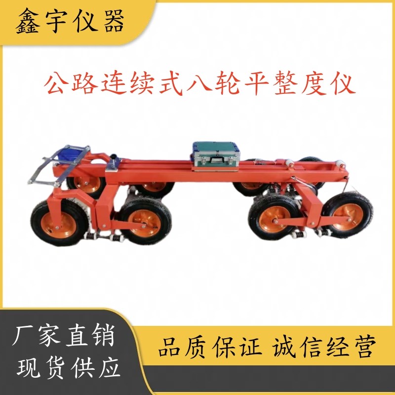 公路连续式八轮平整度仪八轮路面平板测定仪LXBP7/8/9智能无线