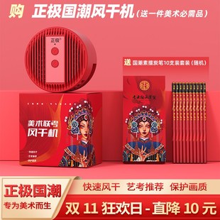 正极联考美术色彩吹风机水彩水粉无线风干机美术生专用艺考风干器