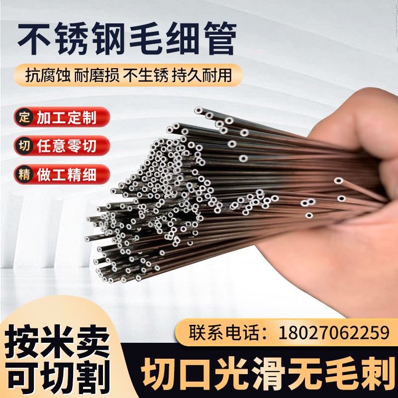 304毛细管不锈钢空心圆管光亮薄壁钢管无缝激光精密切割工业管