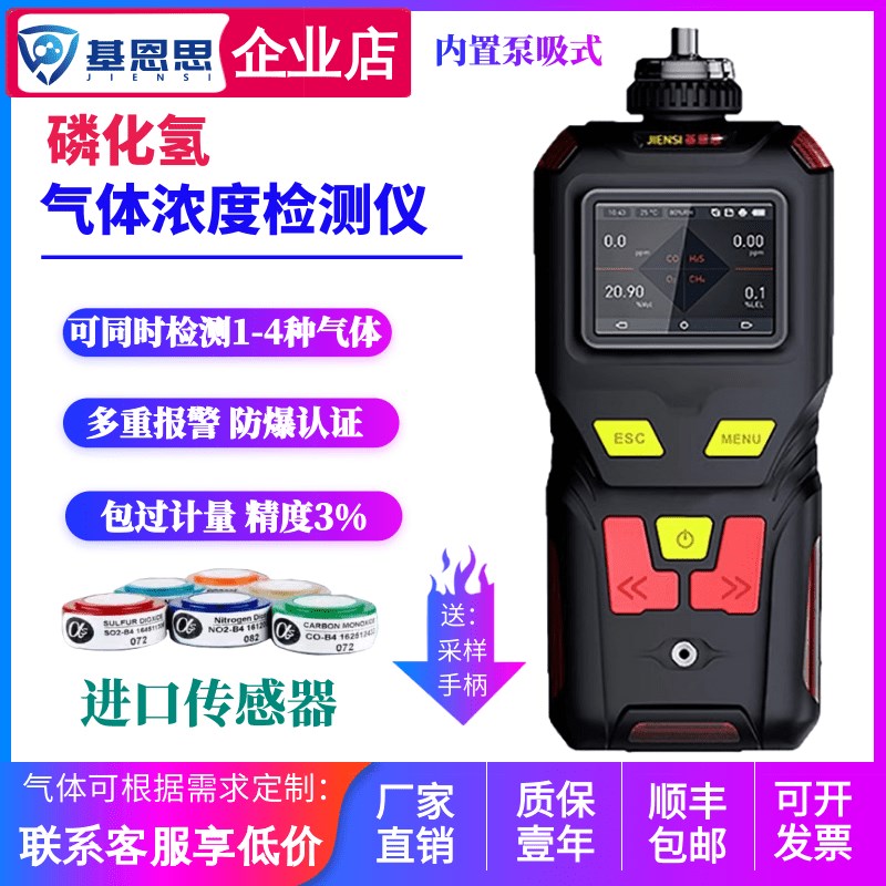 基恩思便携式磷化氢气体检测仪 MS400PH3泵吸式磷化氢泄漏报警器